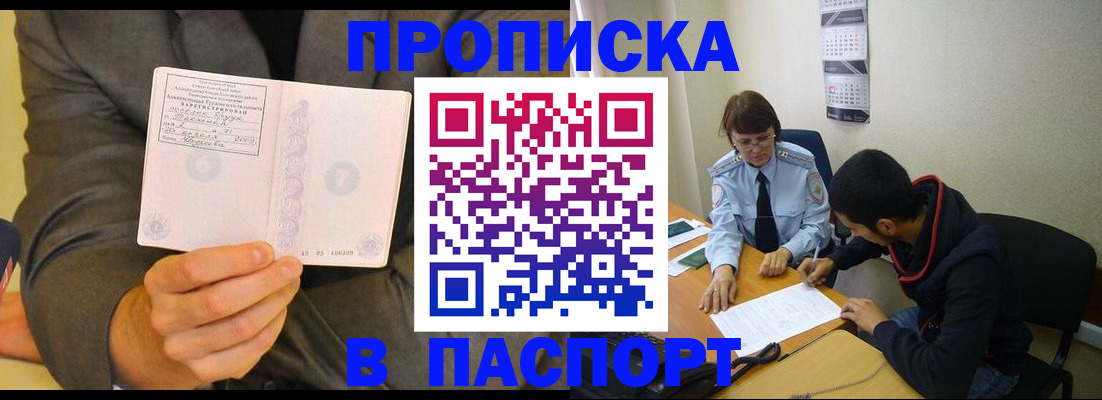 временная регистрация надежно в Шумерле
